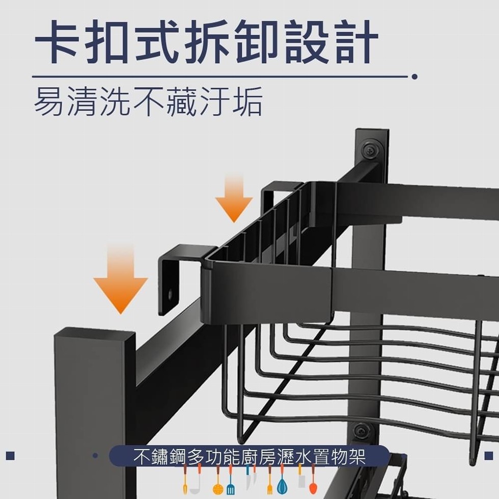 卡扣式拆卸設計，易清洗不藏汙垢，不鏽鋼多功能廚房瀝水置物架。