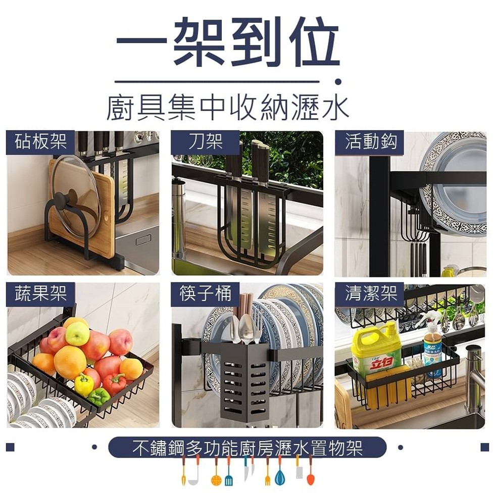 一架到位，廚具集中收納瀝水，砧板架，活動鈎，蔬果架，筷子桶，清潔架，不鏽鋼多功能廚房瀝水置物架。