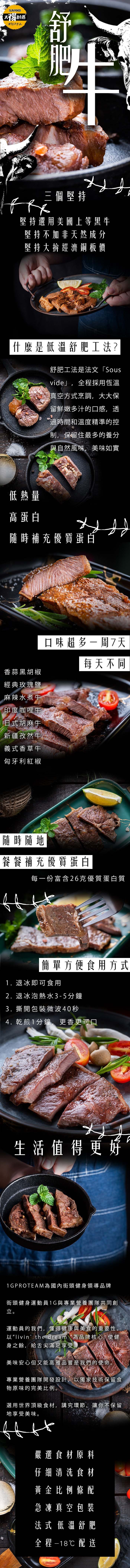 オ利ジナル,三個堅持,堅持選用美國上等黑牛,堅持不加非天然成分,堅持大拚經濟铜板價,什麼是低溫舒肥工法?舒肥工法是法文Sous,vide,全程採用恆溫,真空方式烹調,大大保,留鮮嫩多汁的口感,透,過時間和溫度精準的控,制,保留住最多的養分,與自然風味