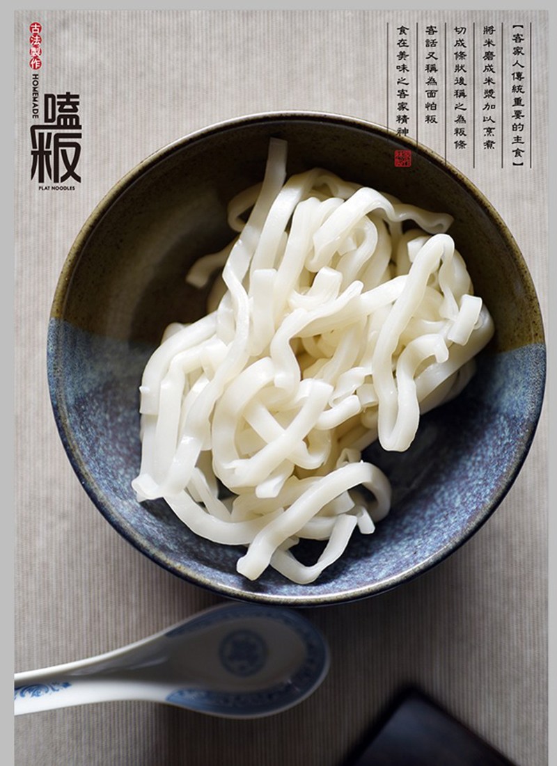 【客家人傳統重要的主食】,案米磨成米漿加以烹煮,切成條狀後稱之為粄條.客括又稱為面帕板一,食在关味之客家務,古法 作 HOMEMADE。