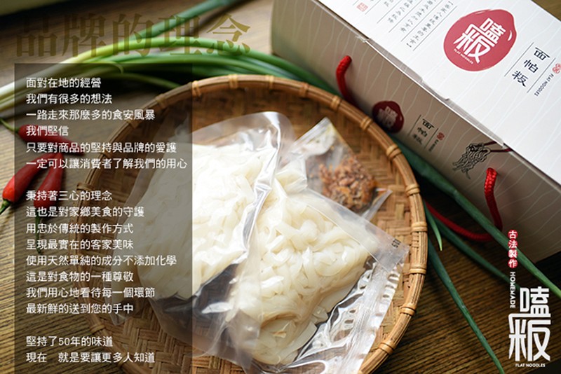 为47,面對在地的經營,我們有很多的想法,一路走來那麼多的食安風暴,我們堅信,只要對商品的堅持特與品牌的愛護,一定可以讓消費者了解我們的用心,乗持著三心的理念,這也是對家鄉美食的守護,用忠於傳統的製作方式,呈現最實在的客家美味,使用天然單純的成分不添