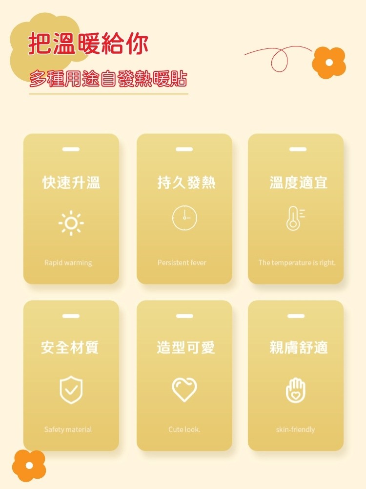 把溫暖給你，多種用途自發熱暖貼，快速升溫，安全材質，持久發熱，造型可愛，溫度適宜，親膚舒適。