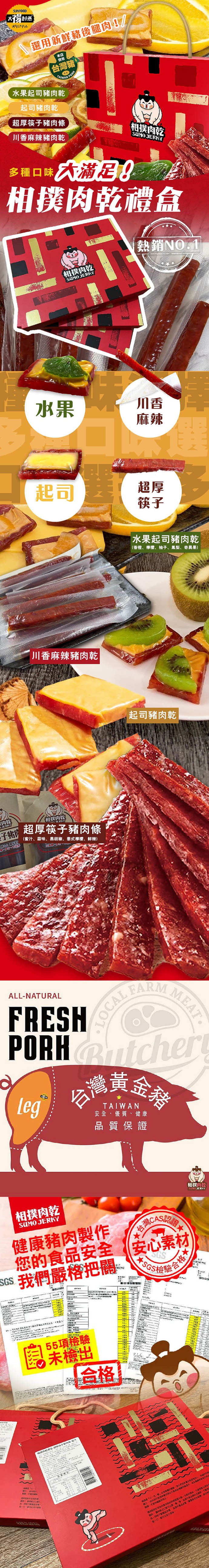 大湯創意，オリジナル，選用新鮮豬後腿肉!/，(台灣豬，水果起司豬肉乾，起司豬肉乾，超厚筷子豬肉條，川香麻辣豬肉乾，相撲肉乾，多種口味大滿足!相撲肉乾禮盒，˙川香麻辣豬肉乾，菓子猪肉，【相摆肉乾，超厚筷子豬肉條，(蜜汁、蒜味、黑胡椒、泰式檸檬、鲜辣)，