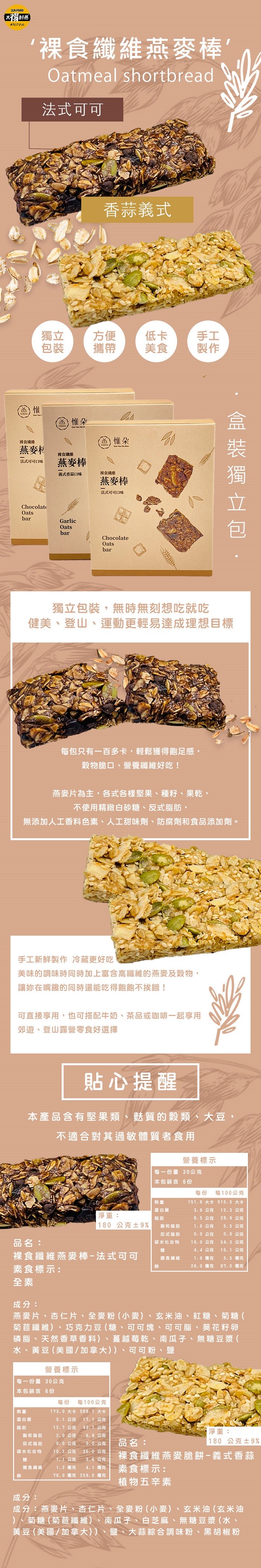 太陽创签,オリジナル,【裸食纖維燕麥棒',法式可可,香蒜義式,禪食纖維,⑧ 惟朵,燕麥棒,禪食级维,法式可可口味,燕麥棒,義式香蒜口味,禪食纖維,燕麥棒,法式可可口味,盒裝獨立包,獨立包裝,無時無刻想吃就吃,健美、登山、運動更輕易達成理想目標,每包只