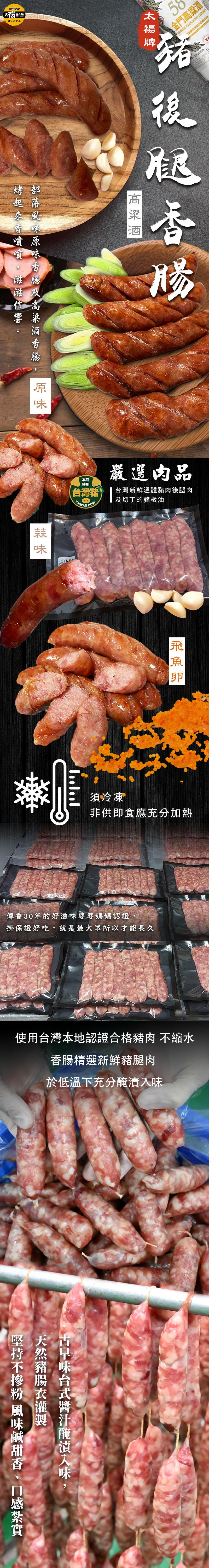 太陽創意,オリジナル,太湯牌,金門高粱酒者,高粱酒,嚴選肉品,台灣猪,台灣新鮮溫體豬肉後腿肉,及切丁的豬板油,飛魚卵,須冷凍,非供即食應充分加熱,傳香30年的好滋味婆婆媽媽認證,掛保證好吃,就是最大眾所以才能長久,使用台灣本地認證合格豬肉 不縮水,香