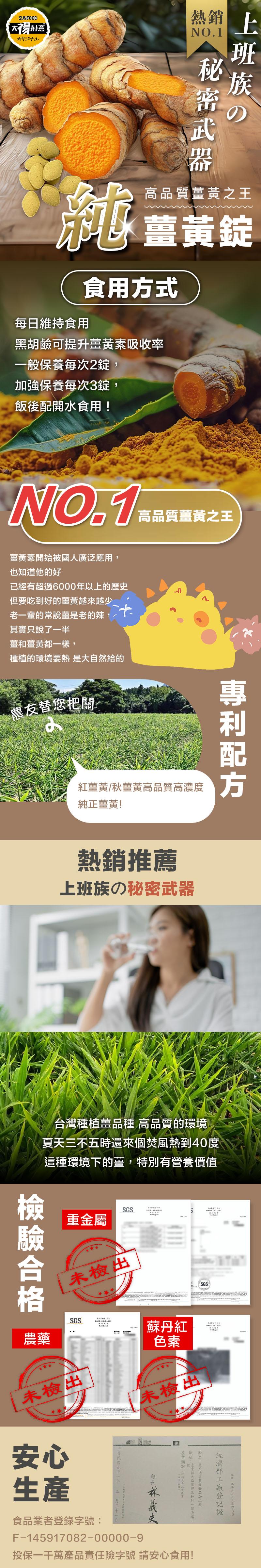 (大陽刮高，オリジナル，熱銷上，秘密武器，班族の，每日維持食用，高品質薑黃之王，薑黃錠，食用方式，黑胡鹼可提升薑黃素吸收率，一般保養每次2錠,加強保養每次3錠,飯後配開水食用!高品質薑黃之王，薑黃素開始被國人廣泛應用,也知道他的好，已經有超過6000