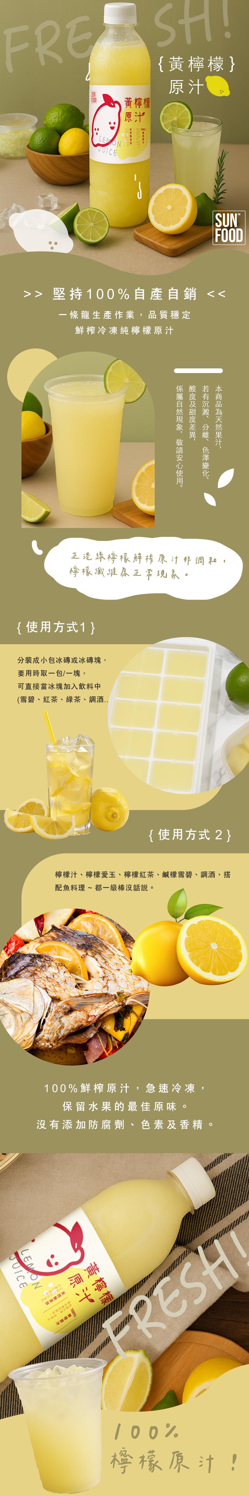 {黃檸檬},黃檸檬,>> 堅持100%自產自銷 <<,一條龍生產作業,品質穩定,鮮榨冷凍純檸檬原汁,若有沉澱、分離、色澤變化、本商品為天然果汁,酸度及甜度差異,係屬自然現象,敬請安心使用。正港綠檸檬鮮榨原汁非調和,檸檬纖維為正常現象。{使用方式1},