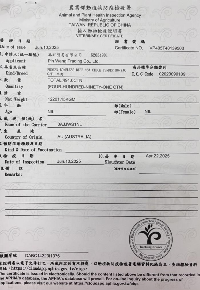 農業部動植物防疫檢疫署，輸入動物檢疫證明書，發證日期，證書號碼，1.申請人(統一編號)，品旺貿易有限公司 62034901，2. 品名或品種，G/F. 牛肉，商品標準分類號列，3. 數，生.淨 重，5.年，3.載運船(機) 名，產 地，3. 預防注射