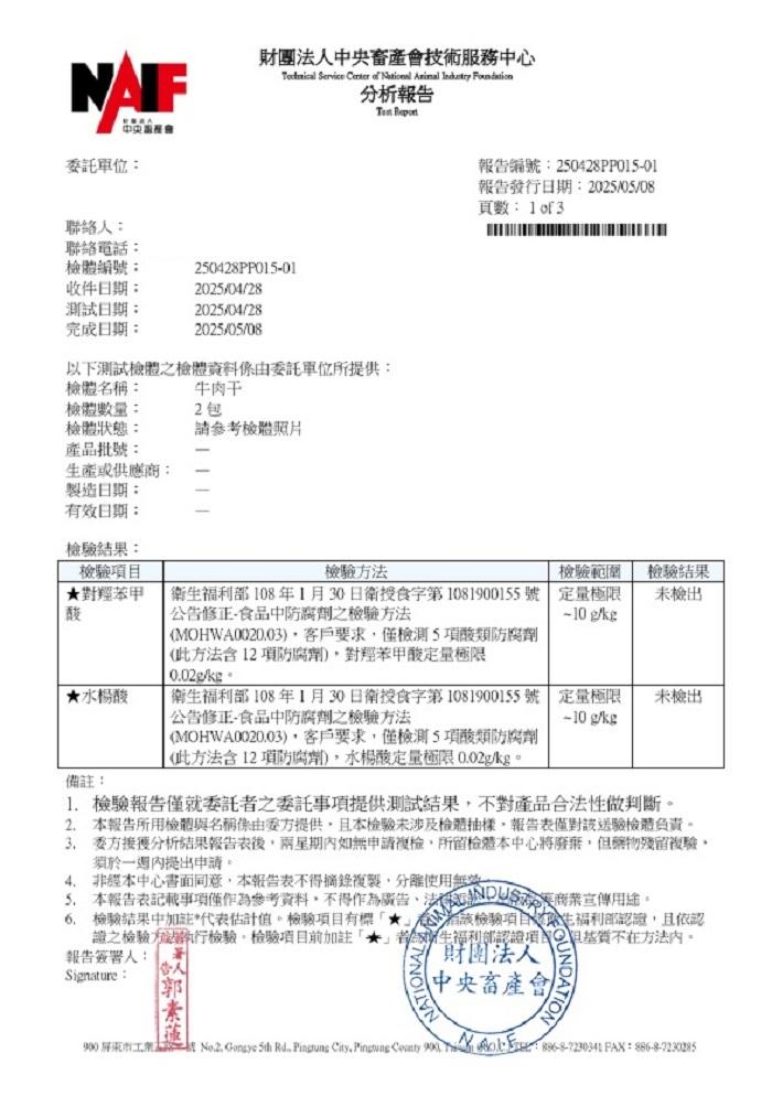 財團法人中央畜產會技術服務中心，分析報告，(中央認會，委託單位:報告編號:250428PP015-01，報告發行日期:2025/05/08，頁數: 1 of3，聯絡人:聯絡電話:檢體編號:收件日期:測試日期:完成日期:以下測試檢體之檢體資料係由委託單