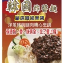 ㊣韓國炸醬麵【2人份套餐】