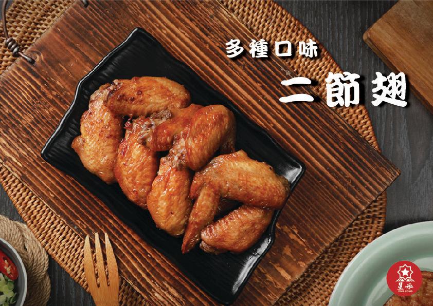 多種口味,二節翅。