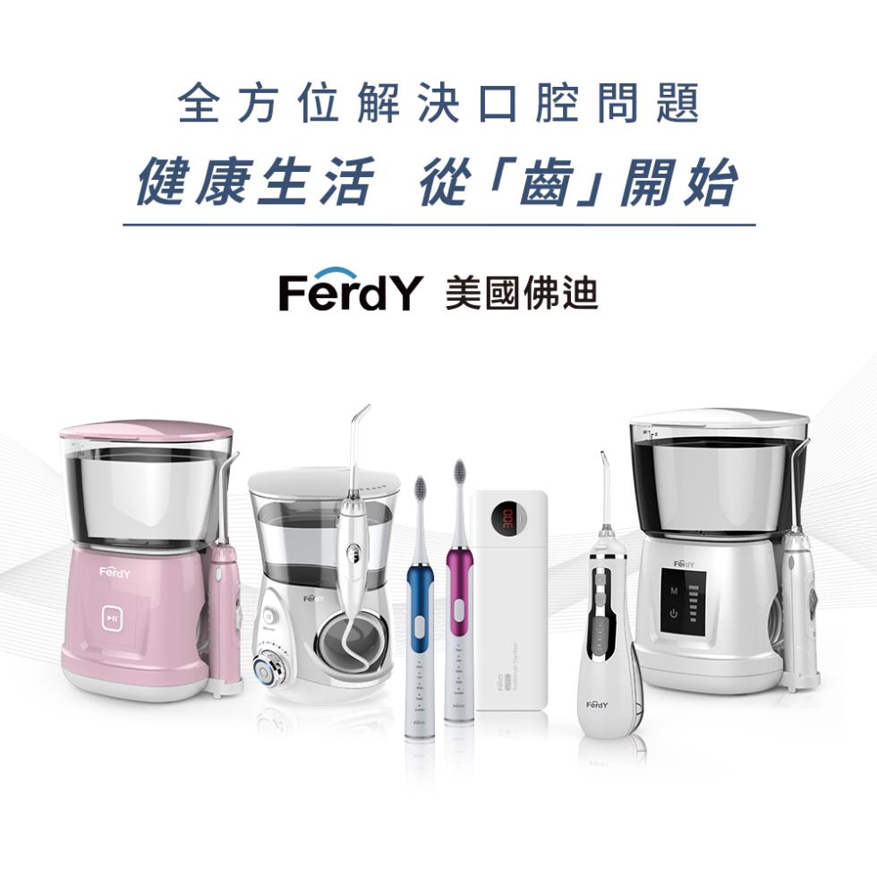 全方位解決口腔問題，健康生活 從齒開始，FerdY 美國佛迪。
