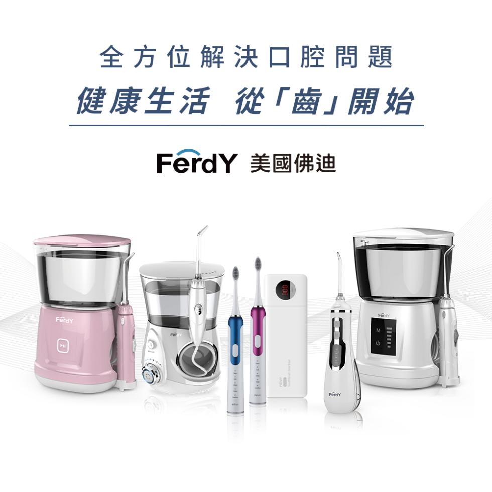 全方位解決口腔問題,健康生活 從齒開始,FerdY 美國佛迪。