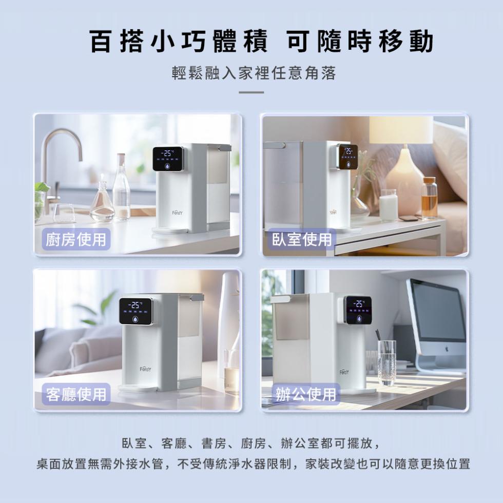 百搭小巧體積 可隨時移動，輕鬆融入家裡任意角落，廚房使用，客廳使用，臥室使用，辦公使用，臥室、客廳、書房、廚房、辦公室都可擺放,桌面放置無需外接水管,不受傳統淨水器限制,家裝改變也可以隨意更換位置。