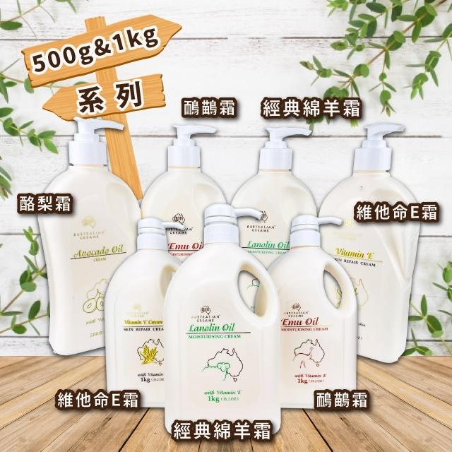 酪梨霜，維他命E霜，鴯鶓霜，經典綿羊霜，最酱ALIAN，經典綿羊霜，維他命E霜，鴯鶓霜。