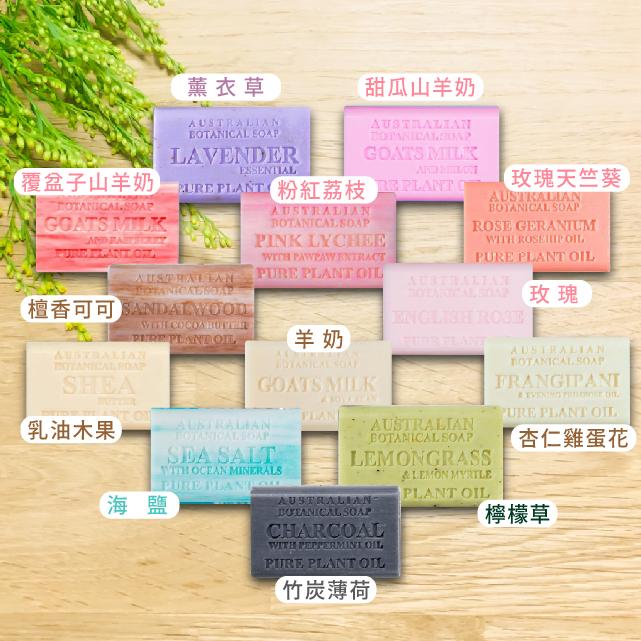 乳油木果,薰衣草,甜瓜山羊奶,竹炭薄荷,玫瑰天竺葵,【杏仁雞蛋花,檸檬草。