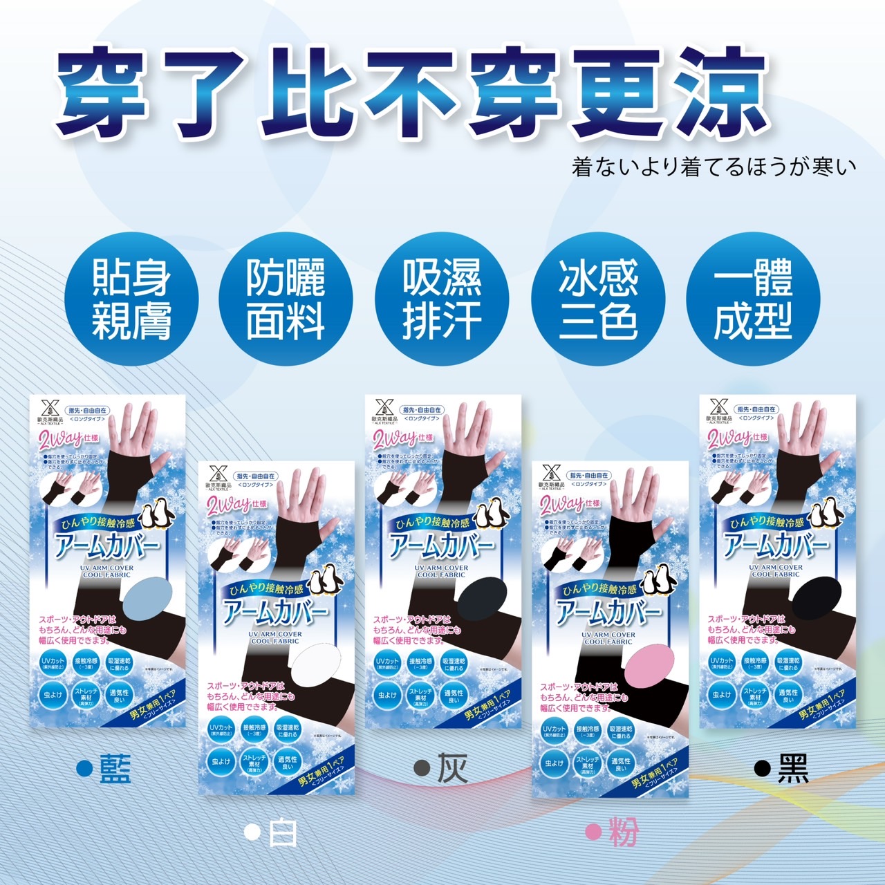 穿了比不穿更涼,貼身 防曜,先自由自在,歐克新商品 <ロングタイプ>,2way仕様),●●を使ってしっかり,ひんやり接触冷感,アームカバー,スポーツ・アウトドアは,もちろん、どんな用途にも,幅広く使用できます。UVカット 接触冷 吸湿速乾,に憧れる,