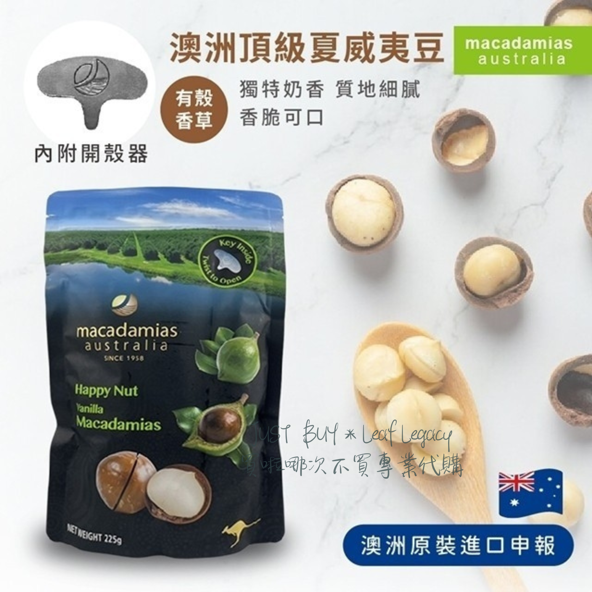 內附開殼器,澳洲頂級夏威夷豆 Macadamies,獨特奶香 質地細膩,香草 香脆可口,哪次不買專業代購,澳洲原裝進口申報。