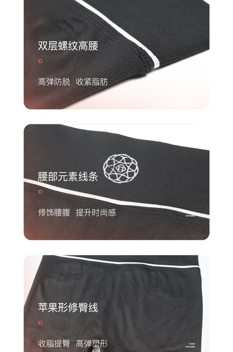 双层螺纹高腰，高弹防脱 收紧脂肪，腰部元素线条，修饰腰腹 提升时尚感，苹果形修臀线，收脂提臀 高弹塑形。
