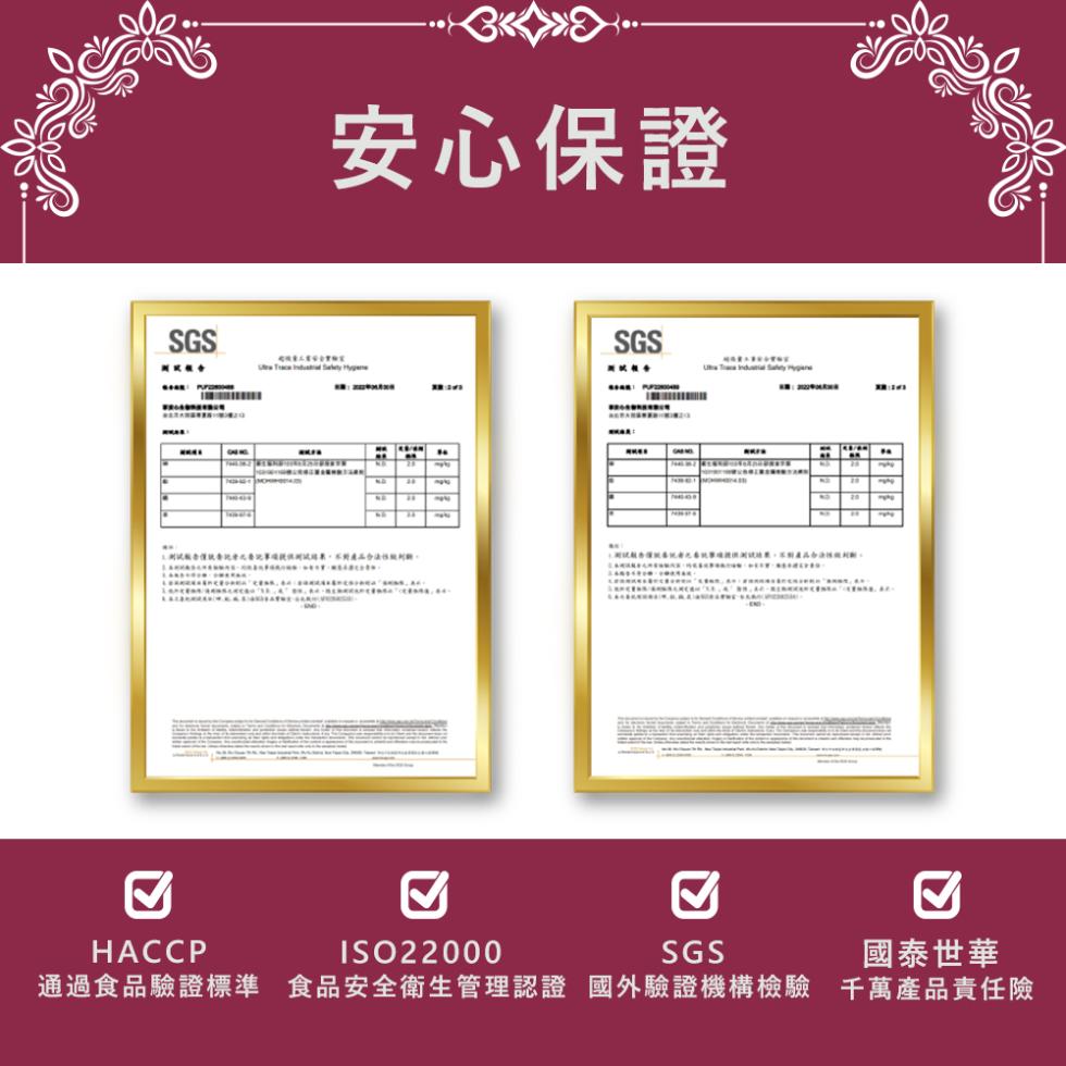 安心保證，通過食品驗證標準 食品安全衛生管理認證 國外驗證機構檢驗 千萬產品責任險，國泰世華。