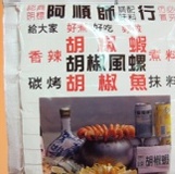 阿順師胡椒包 特價：$29