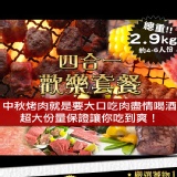 D餐-四合一歡樂套餐