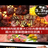 E餐-不吃牛套餐3.3KG
