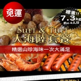 I餐-豪華大海陸套餐