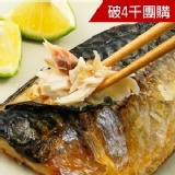 挪威薄塩鯖魚 特價：$69
