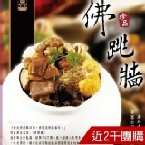 珍品佛跳牆 特價：$299