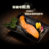 熟成鹽麴鮭魚