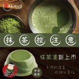 黑丸抹茶控 特價：$14