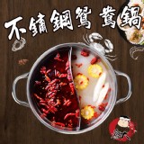 不鏽鋼鴛鴦鍋子-無蓋