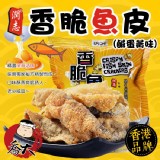 網路爆紅美食-香港潤志蛋黃味魚皮