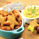 小星星鱈魚塊