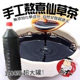 手工熬煮仙草茶(無糖)