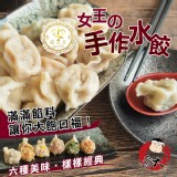 鈺女王-女王の手作水餃 特價：$139