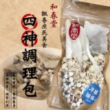 和春堂-四神調理包