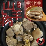 嚴選重量級清燉羊肉爐(約4-5人份)