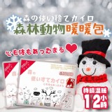 日本森林動物暖暖包(10包入)