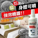 人體可噴強效蟎噴霧 100ml