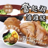 懷念的奮起湖雞腿(20支)