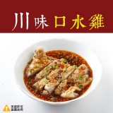 川味口水雞腿