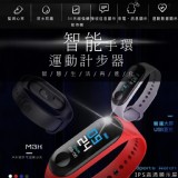 M3智能手環運動計步器 特價：$155