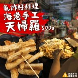 海港手工天婦羅甜不辣