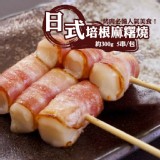 日式培根麻糬燒(5串15捲)