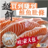 挪威特A頂級鮭魚腹肉條-500G