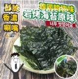 韓國韓趣味岩烤海苔原味 12盒/袋