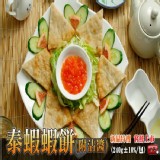 重量級厚片月亮蝦餅240g(附醬汁)