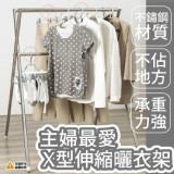 女王家居不銹鋼X型伸縮曬衣架